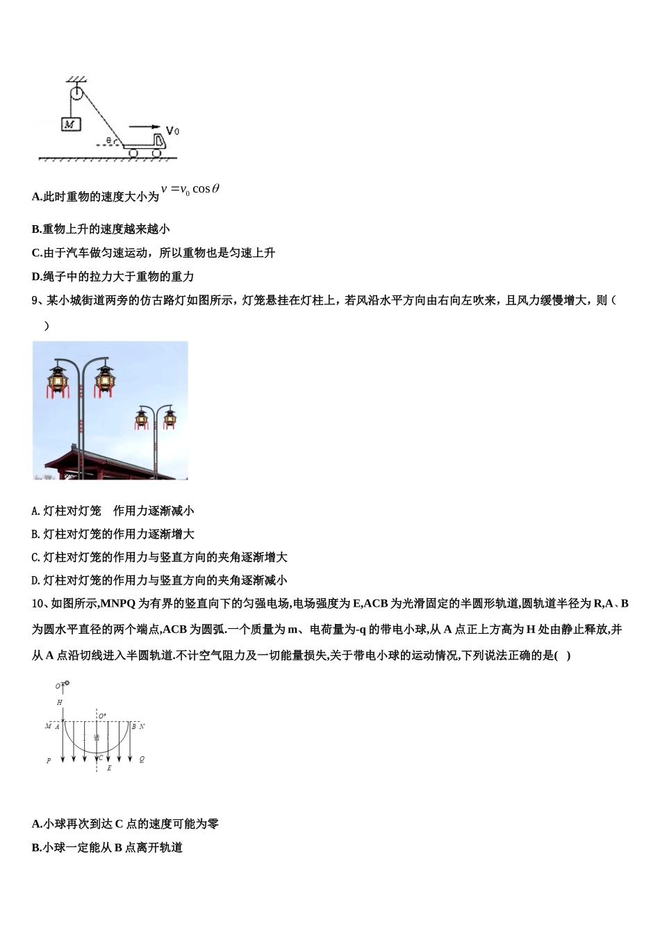 2022年山西省阳泉市物理高一上期末教学质量检测模拟试题含解析_第3页