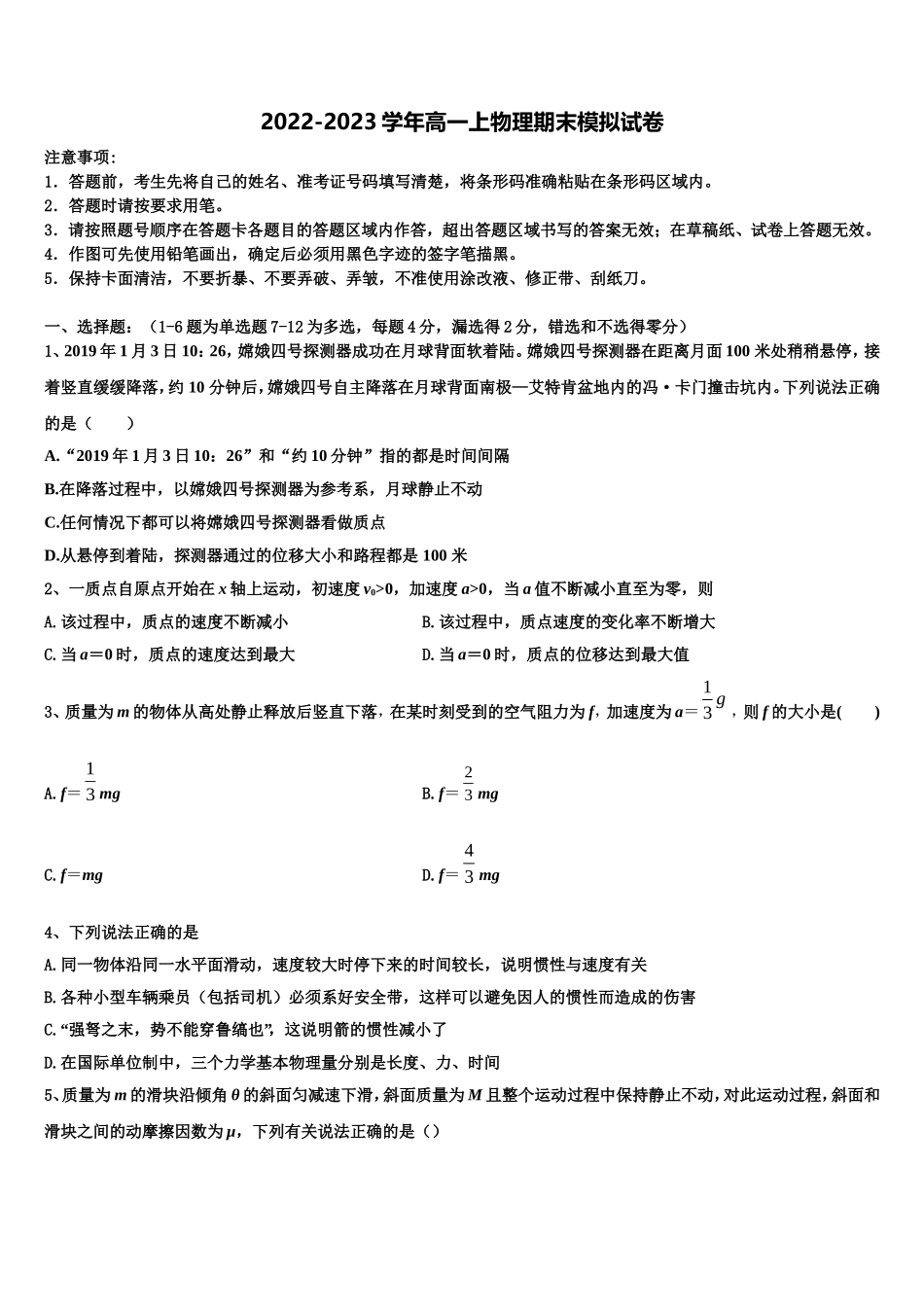 2022-2023学年山东省章丘市第四中学物理高一第一学期期末监测模拟试题含解析_第1页