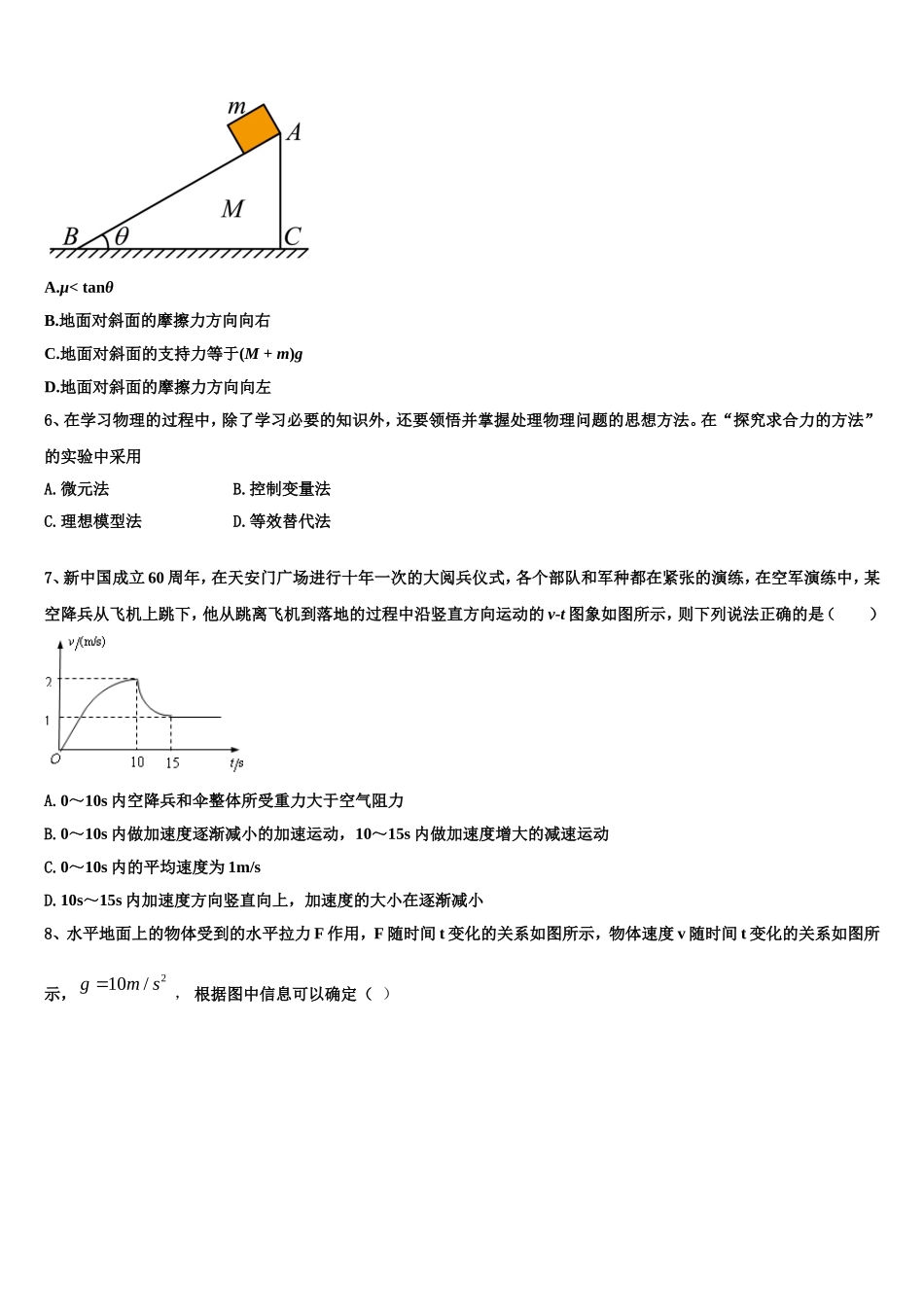 2022-2023学年山东省章丘市第四中学物理高一第一学期期末监测模拟试题含解析_第2页