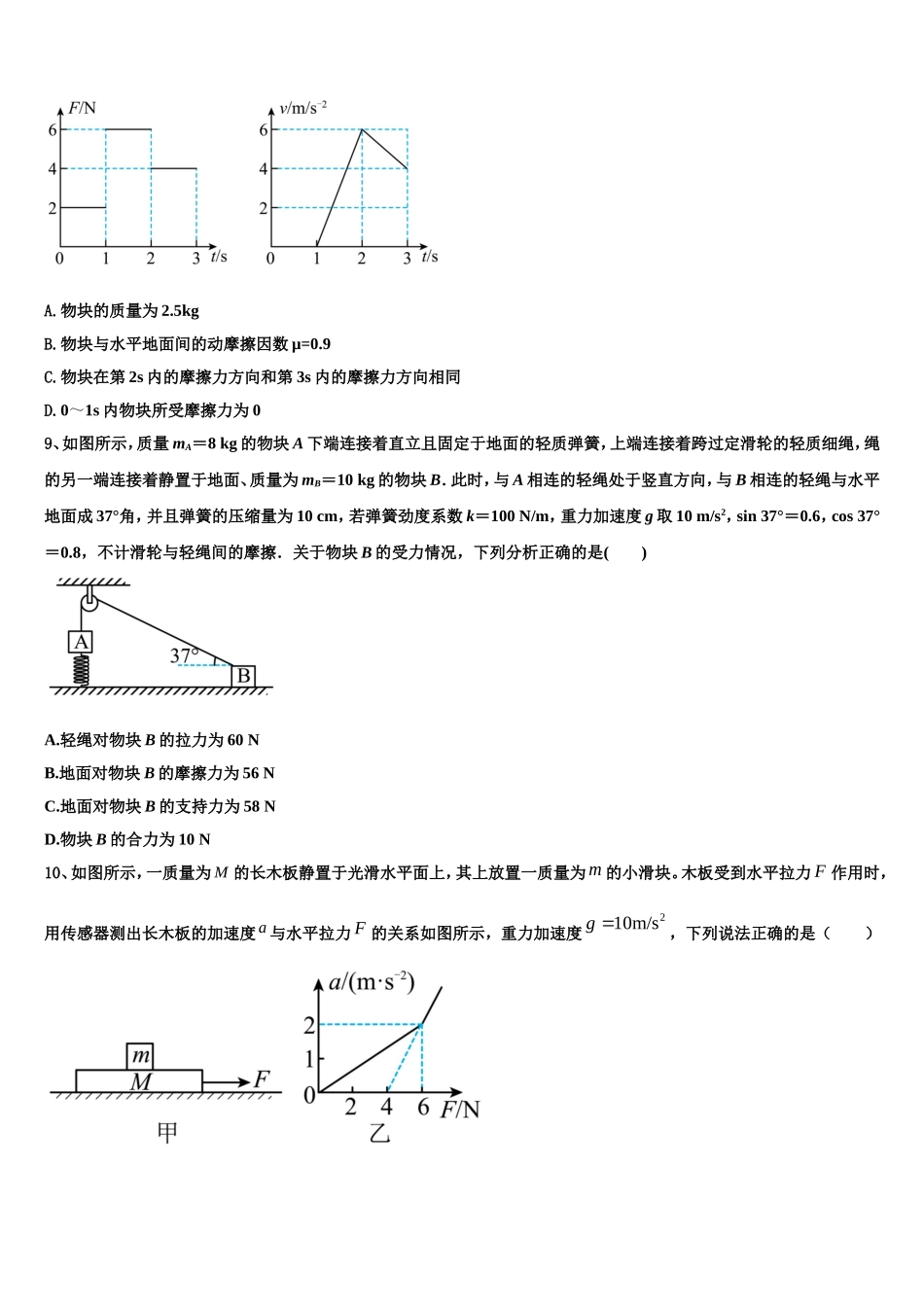 2022-2023学年山东省章丘市第四中学物理高一第一学期期末监测模拟试题含解析_第3页