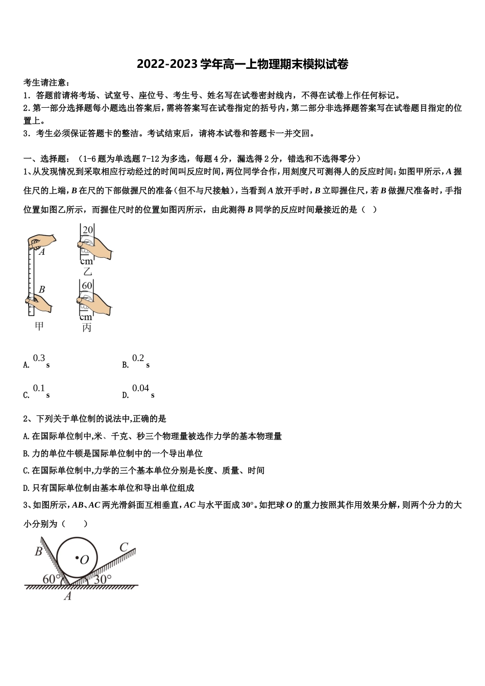2022-2023学年江西省南昌市第一中学高一物理第一学期期末考试模拟试题含解析_第1页