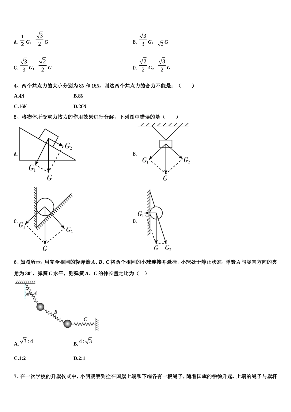 2022-2023学年江西省南昌市第一中学高一物理第一学期期末考试模拟试题含解析_第2页