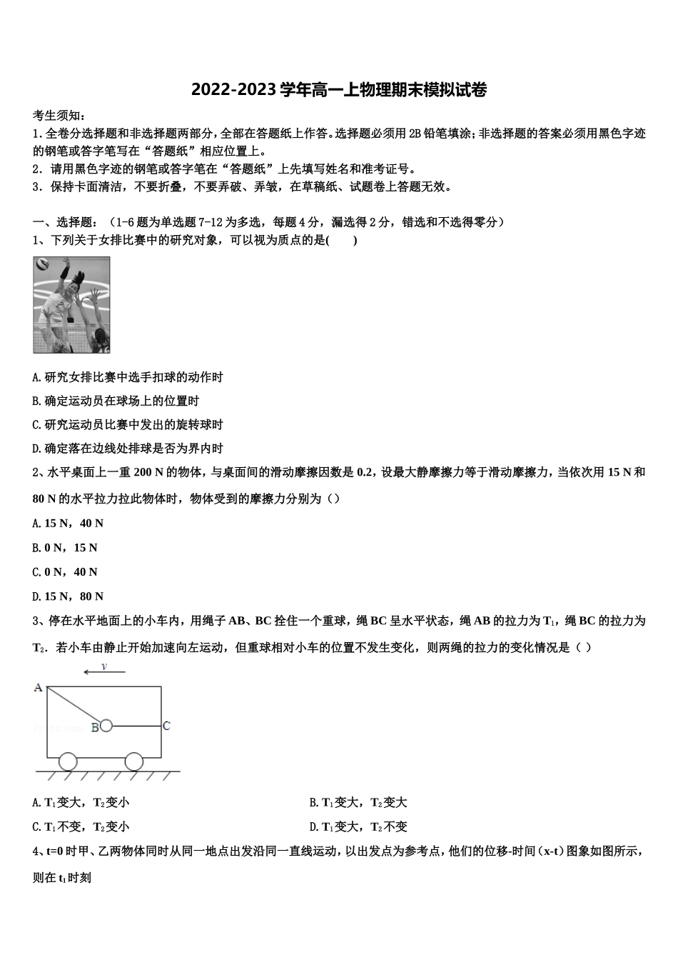 2022-2023学年云南省大理市下关第一中学物理高一第一学期期末达标测试试题含解析_第1页