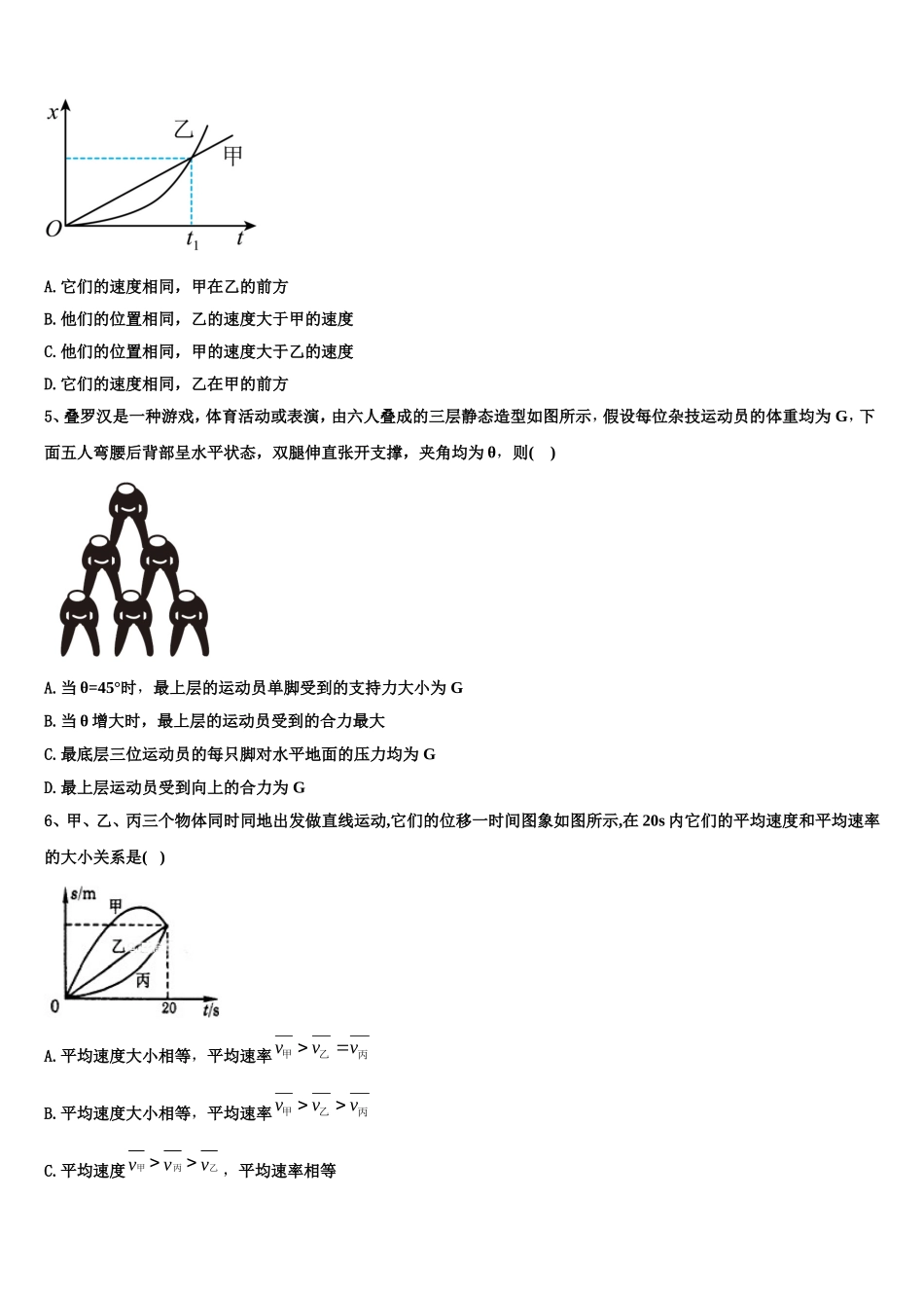 2022-2023学年云南省大理市下关第一中学物理高一第一学期期末达标测试试题含解析_第2页