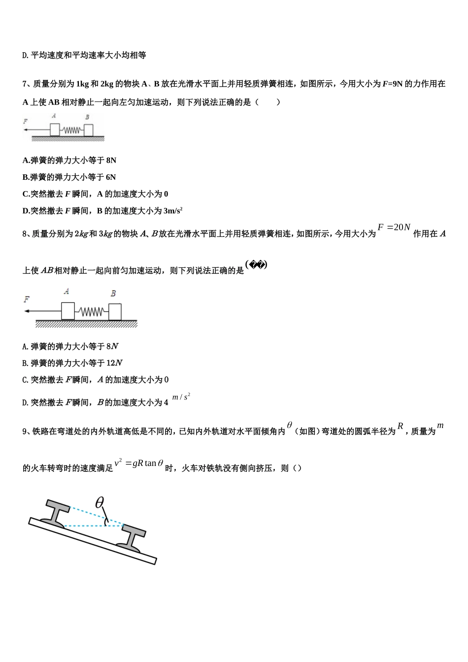 2022-2023学年云南省大理市下关第一中学物理高一第一学期期末达标测试试题含解析_第3页