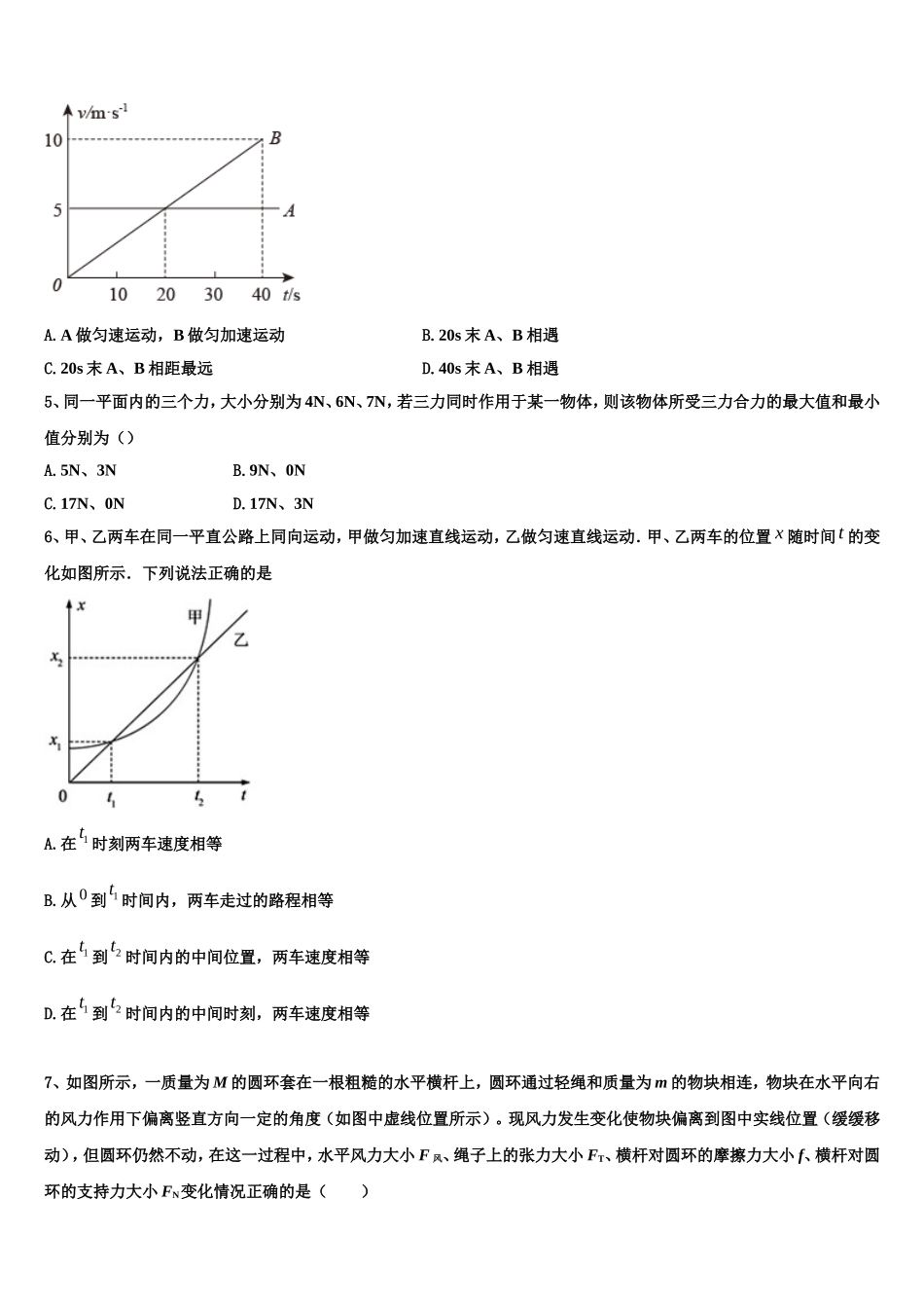 2022年湖南省永州市祁阳县教学研究室物理高一上期末调研模拟试题含解析_第2页
