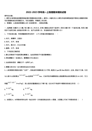 2022年湖南省永州市祁阳县教学研究室物理高一上期末调研模拟试题含解析