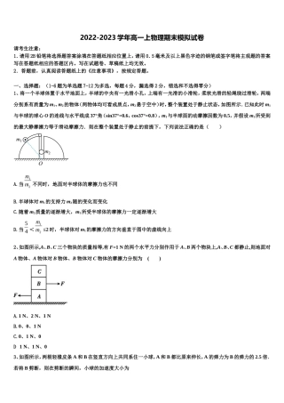 2022年江西省抚州市七校物理高一第一学期期末学业水平测试模拟试题含解析