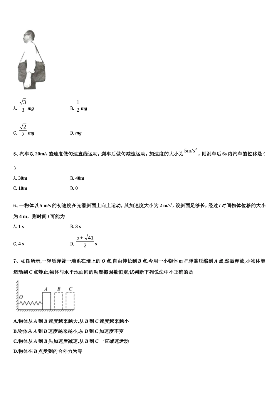 2022年山西省运城市河津中学物理高一第一学期期末综合测试模拟试题含解析_第2页