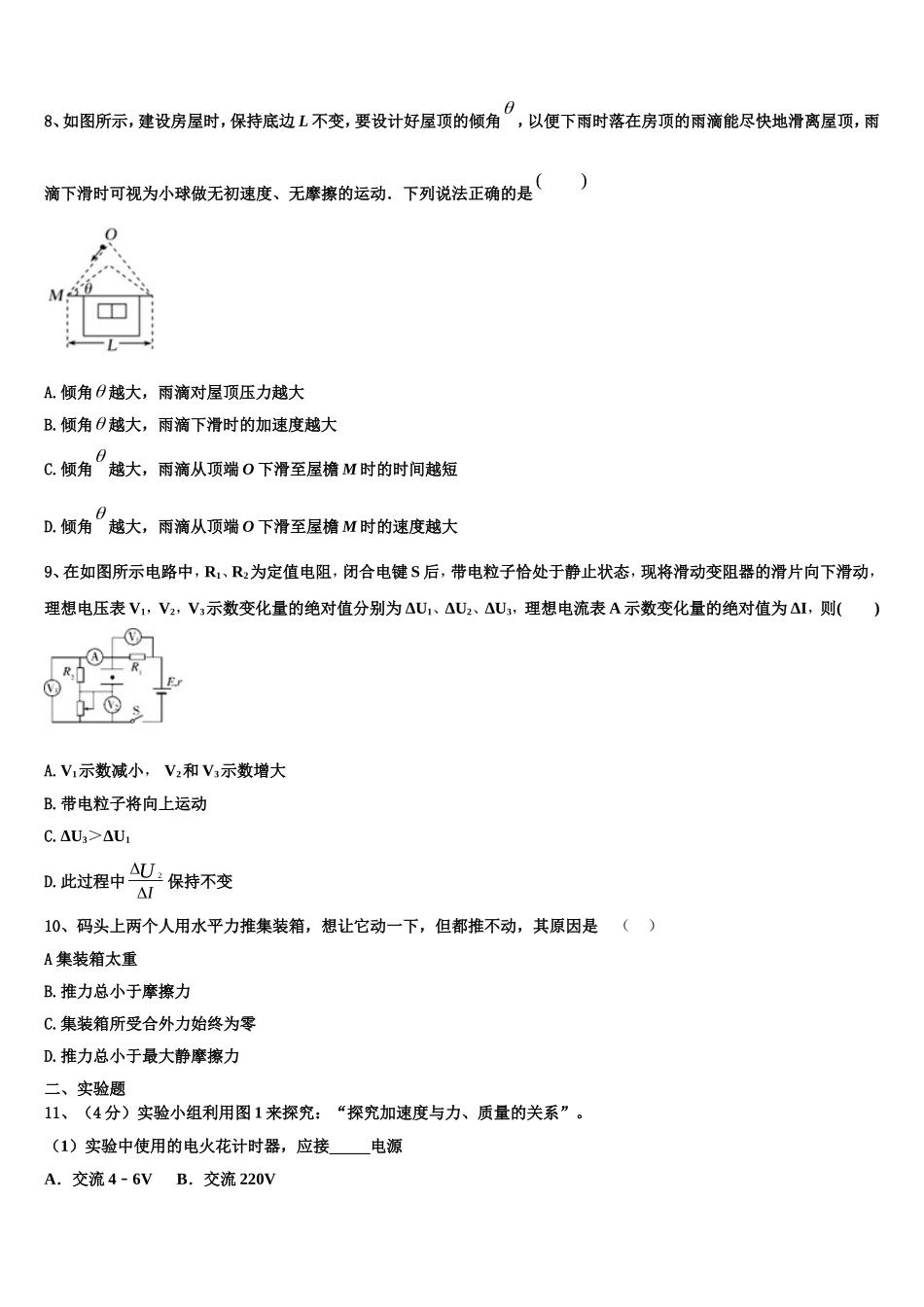 2022年山西省运城市河津中学物理高一第一学期期末综合测试模拟试题含解析_第3页