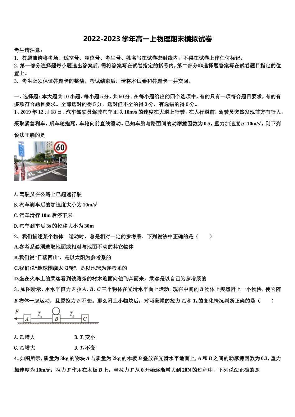 2022-2023学年湖南省衡阳市衡阳县物理高一第一学期期末复习检测模拟试题含解析_第1页