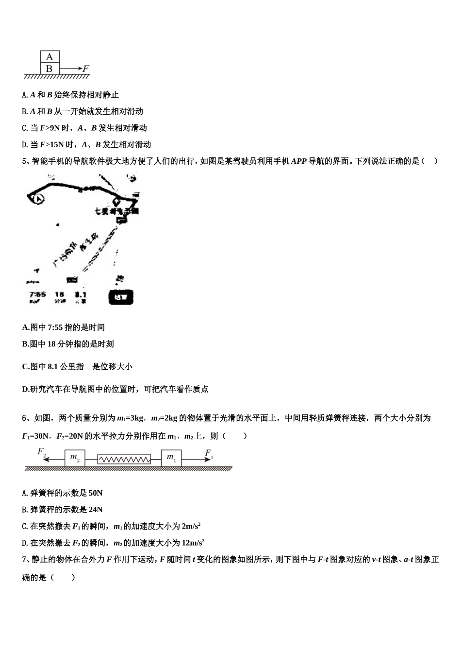 2022-2023学年湖南省衡阳市衡阳县物理高一第一学期期末复习检测模拟试题含解析_第2页