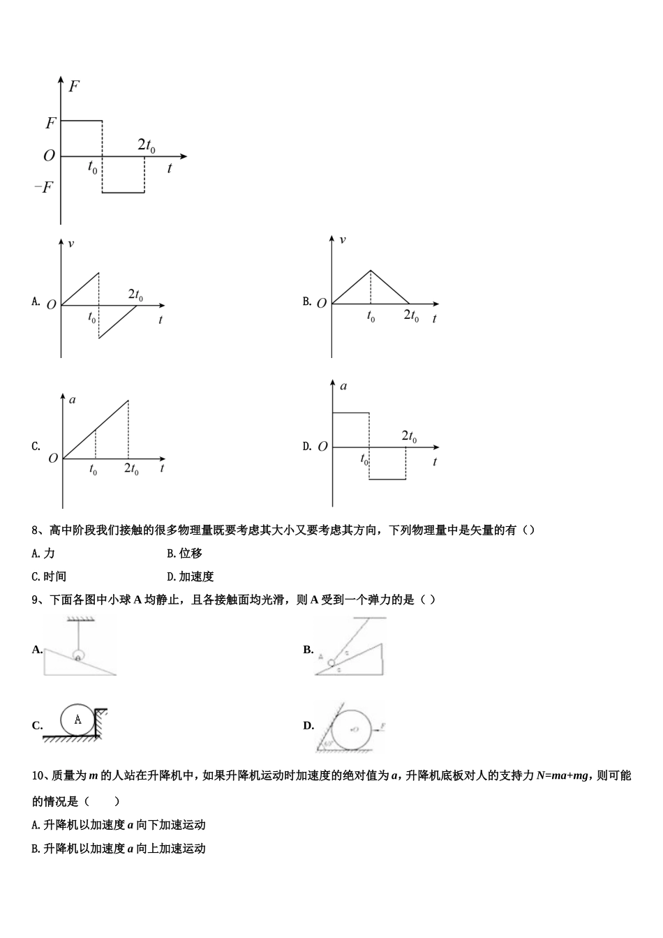 2022-2023学年湖南省衡阳市衡阳县物理高一第一学期期末复习检测模拟试题含解析_第3页