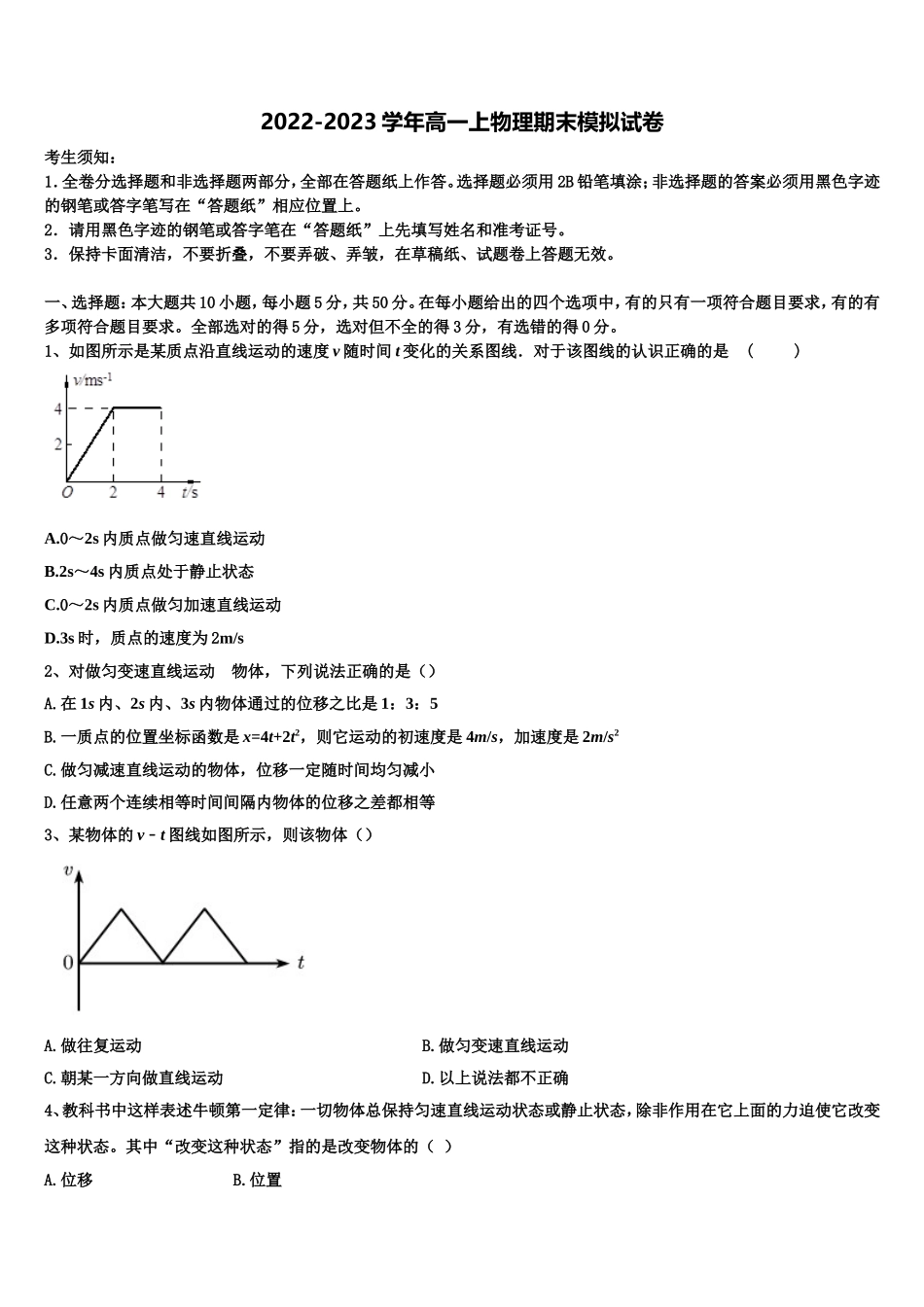 2022年上海市格致初级中学高一物理第一学期期末综合测试模拟试题含解析_第1页