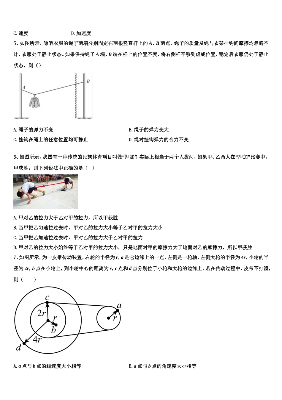 2022年上海市格致初级中学高一物理第一学期期末综合测试模拟试题含解析_第2页