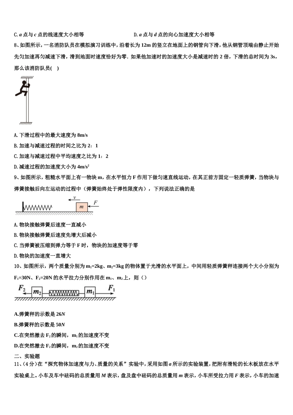 2022年上海市格致初级中学高一物理第一学期期末综合测试模拟试题含解析_第3页