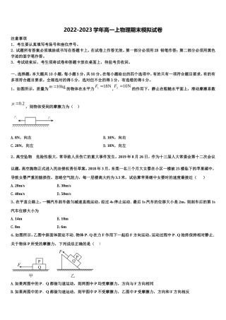 2022-2023学年山东省招远市第一中学物理高一上期末考试试题含解析
