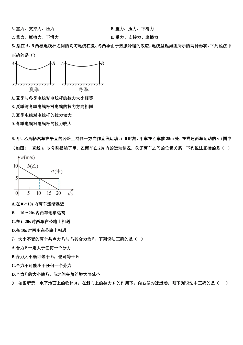 2022年江西省抚州一中高一物理第一学期期末学业水平测试模拟试题含解析_第2页