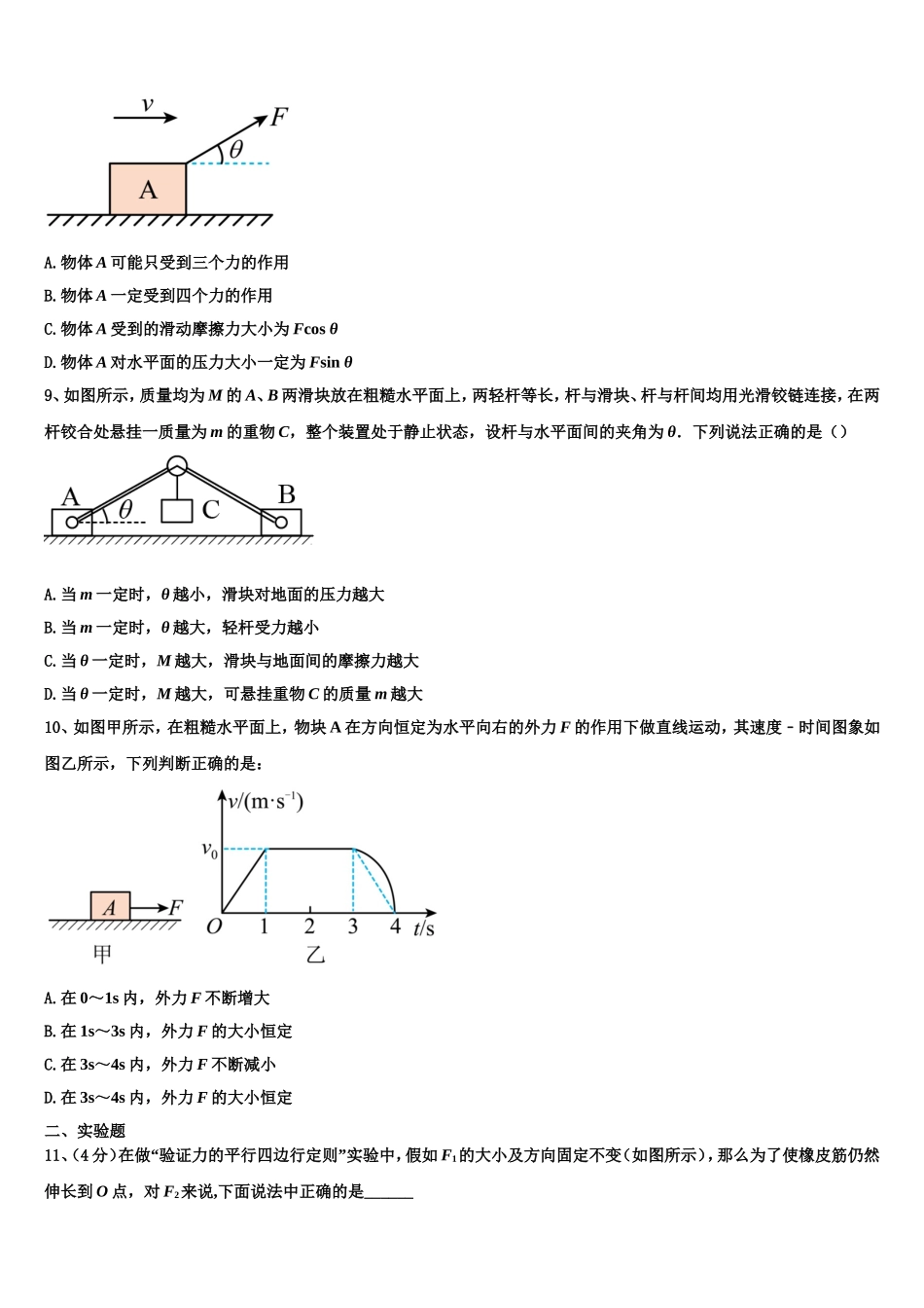 2022年江西省抚州一中高一物理第一学期期末学业水平测试模拟试题含解析_第3页