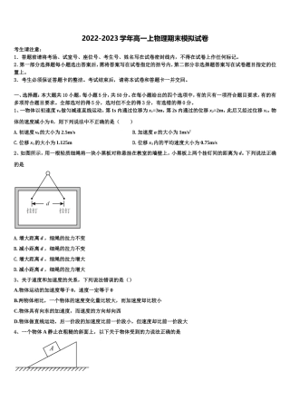 2022年江西省抚州一中高一物理第一学期期末学业水平测试模拟试题含解析