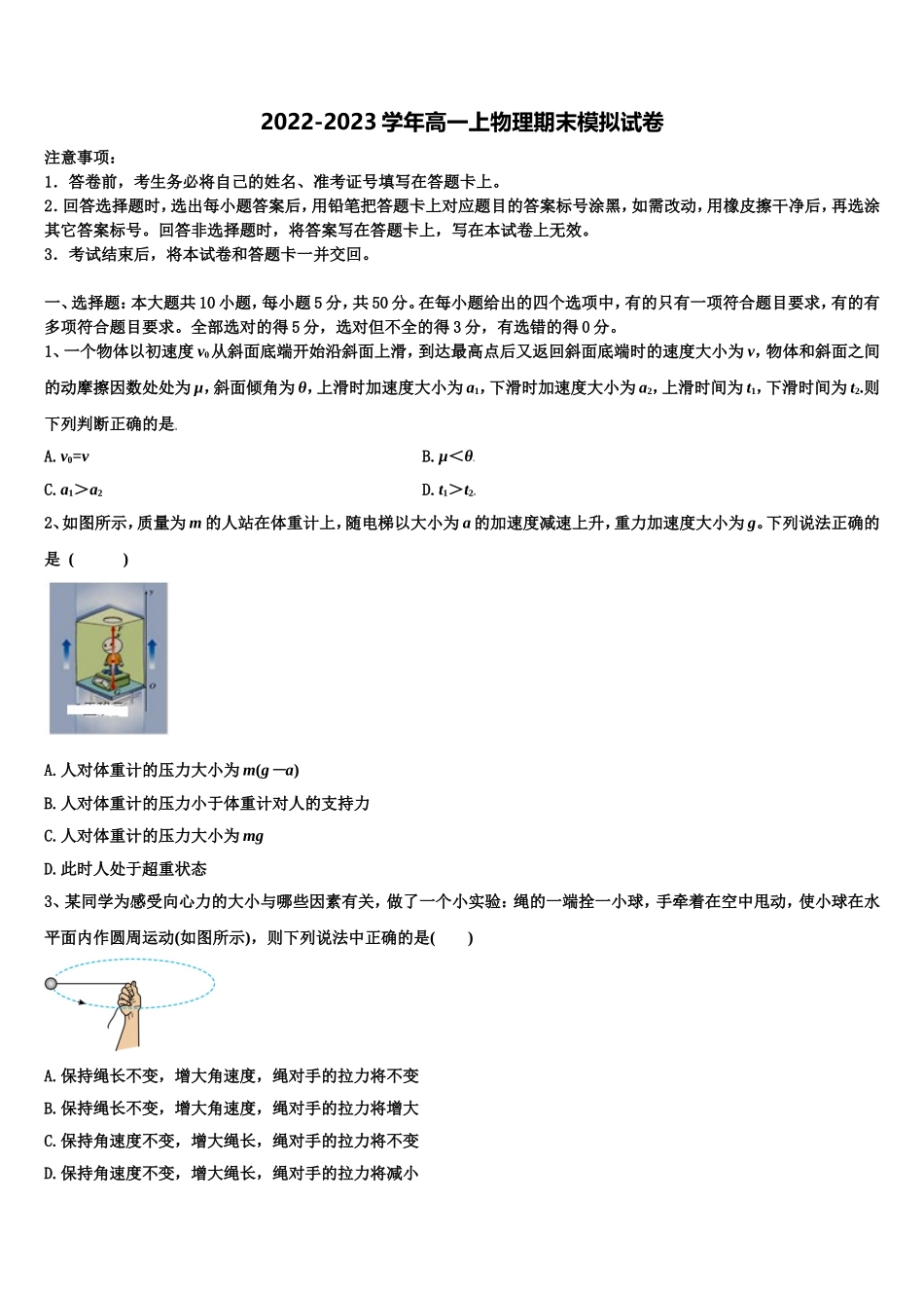 2022年湖南省岳阳市岳阳县物理高一第一学期期末学业水平测试试题含解析_第1页