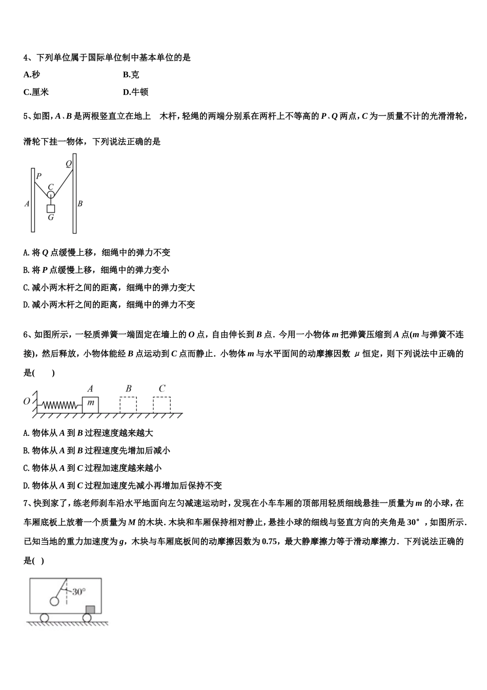 2022年湖南省岳阳市岳阳县物理高一第一学期期末学业水平测试试题含解析_第2页
