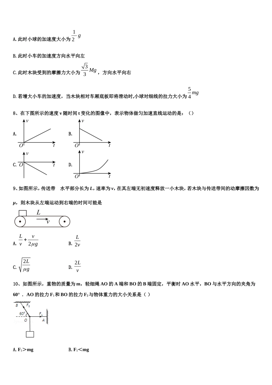 2022年湖南省岳阳市岳阳县物理高一第一学期期末学业水平测试试题含解析_第3页