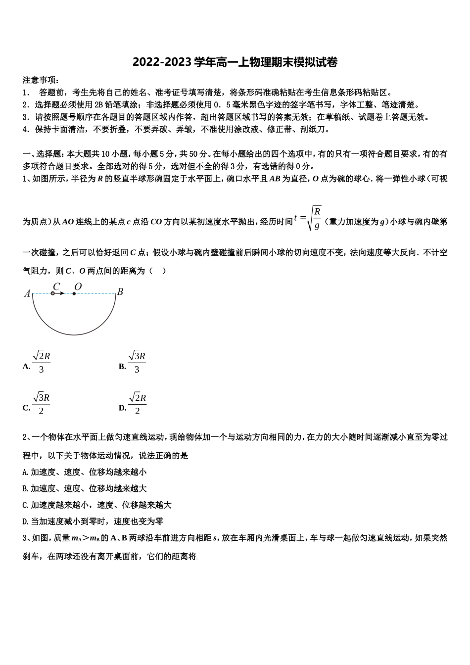 2022-2023学年云南省大理州丽江怒江高一物理第一学期期末联考试题含解析_第1页