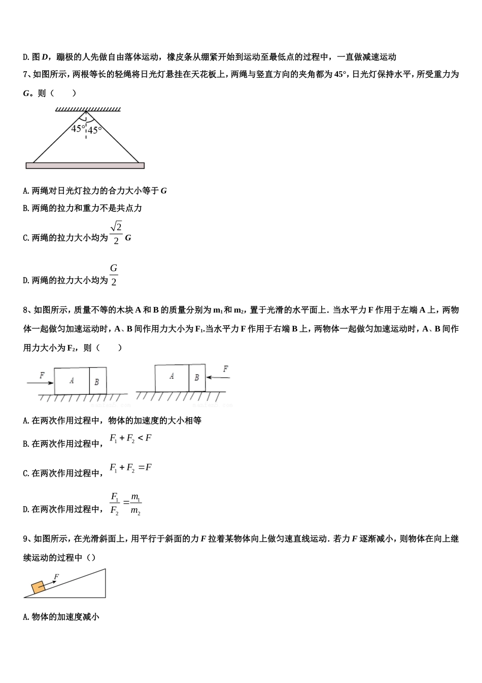 2022-2023学年云南省大理州丽江怒江高一物理第一学期期末联考试题含解析_第3页