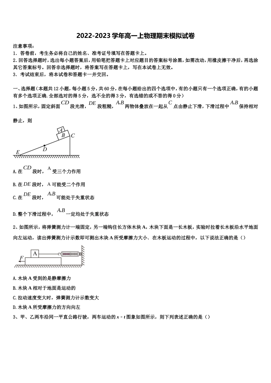 2022年山西省运城市盐湖五中物理高一上期末检测试题含解析_第1页