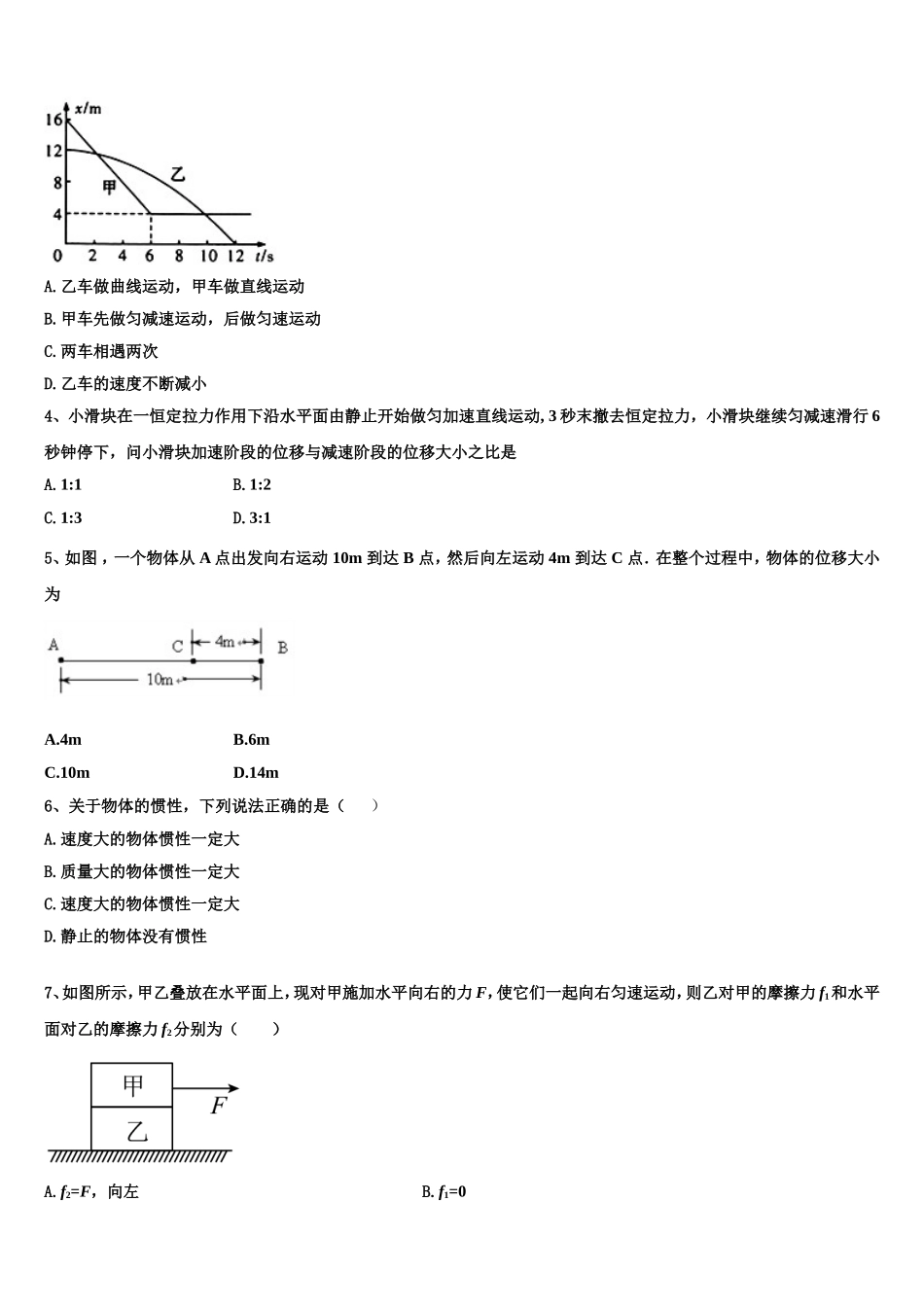 2022年山西省运城市盐湖五中物理高一上期末检测试题含解析_第2页