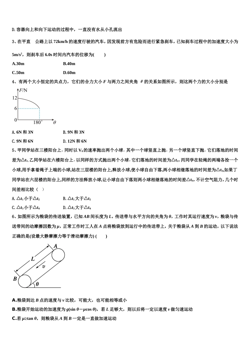2022-2023学年湖南省衡阳市耒阳市正源学校物理高一上期末经典试题含解析_第2页