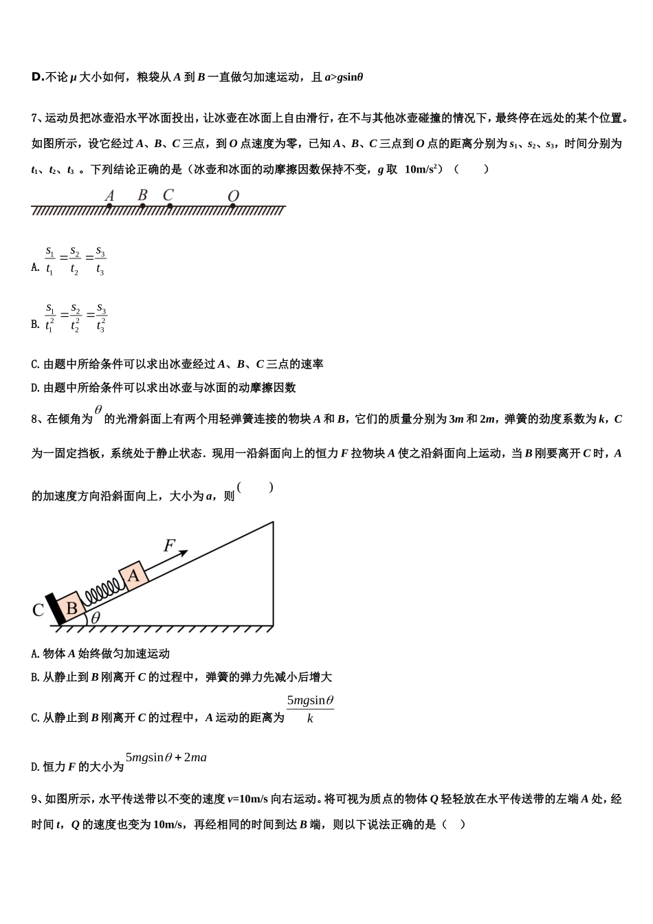 2022-2023学年湖南省衡阳市耒阳市正源学校物理高一上期末经典试题含解析_第3页