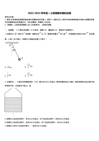 2022-2023学年湖南省衡阳市耒阳市正源学校物理高一上期末经典试题含解析