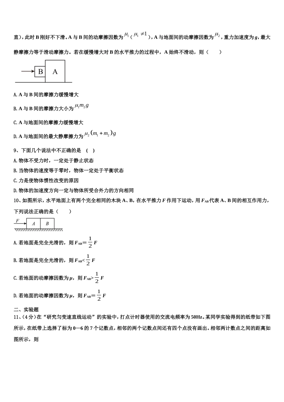 2022-2023学年山东省淄博市第七中学物理高一第一学期期末检测模拟试题含解析_第3页