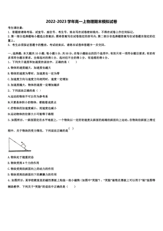 2022-2023学年山东省淄博市第七中学物理高一第一学期期末检测模拟试题含解析