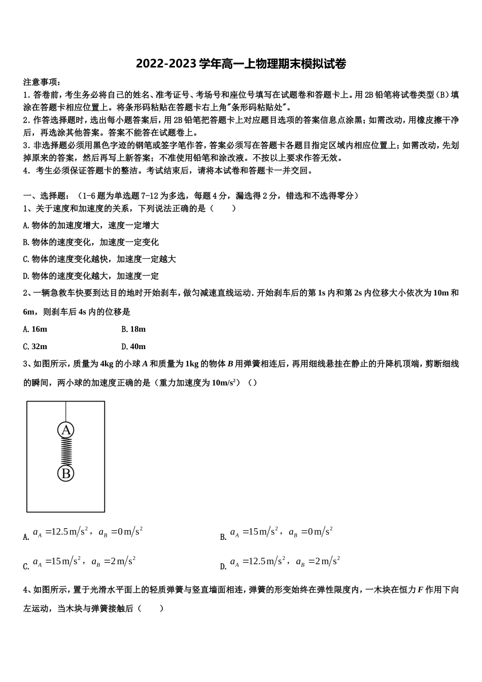 2022年上海市光明中学高一物理第一学期期末监测试题含解析_第1页