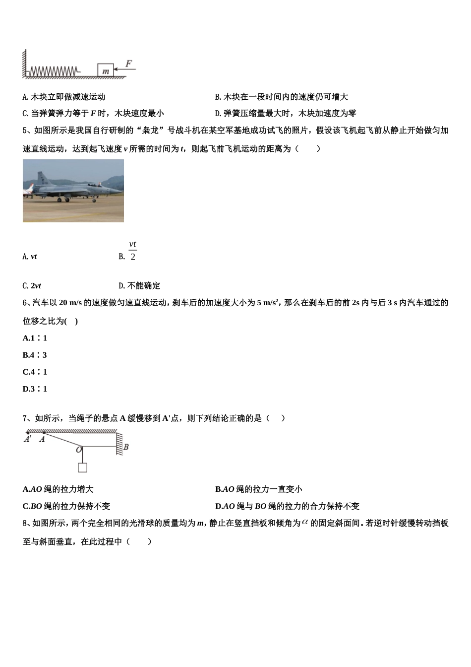 2022年上海市光明中学高一物理第一学期期末监测试题含解析_第2页