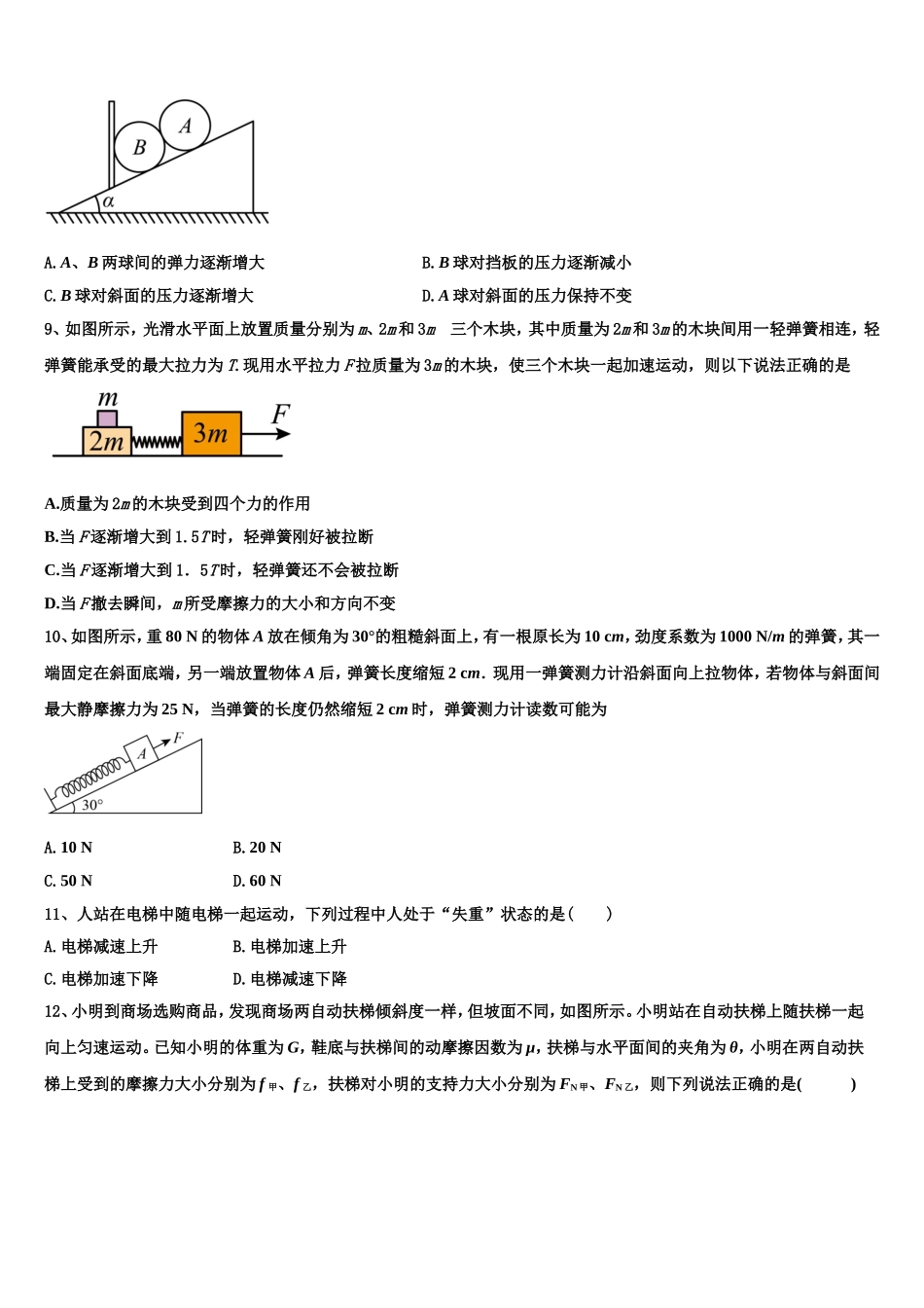 2022年上海市光明中学高一物理第一学期期末监测试题含解析_第3页