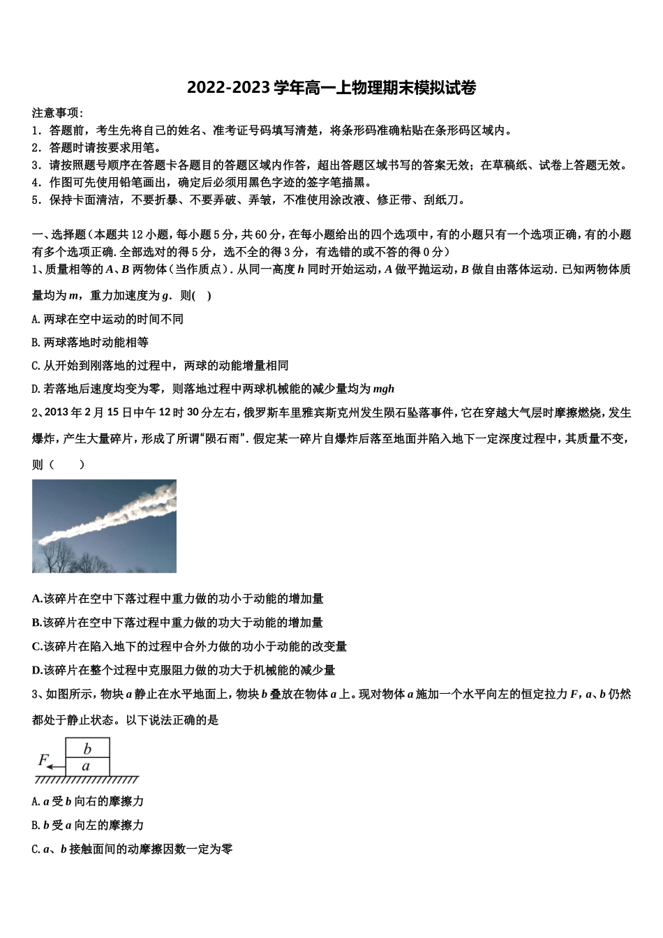 2022-2023学年江西省南昌市进贤二中高一物理第一学期期末考试模拟试题含解析_第1页