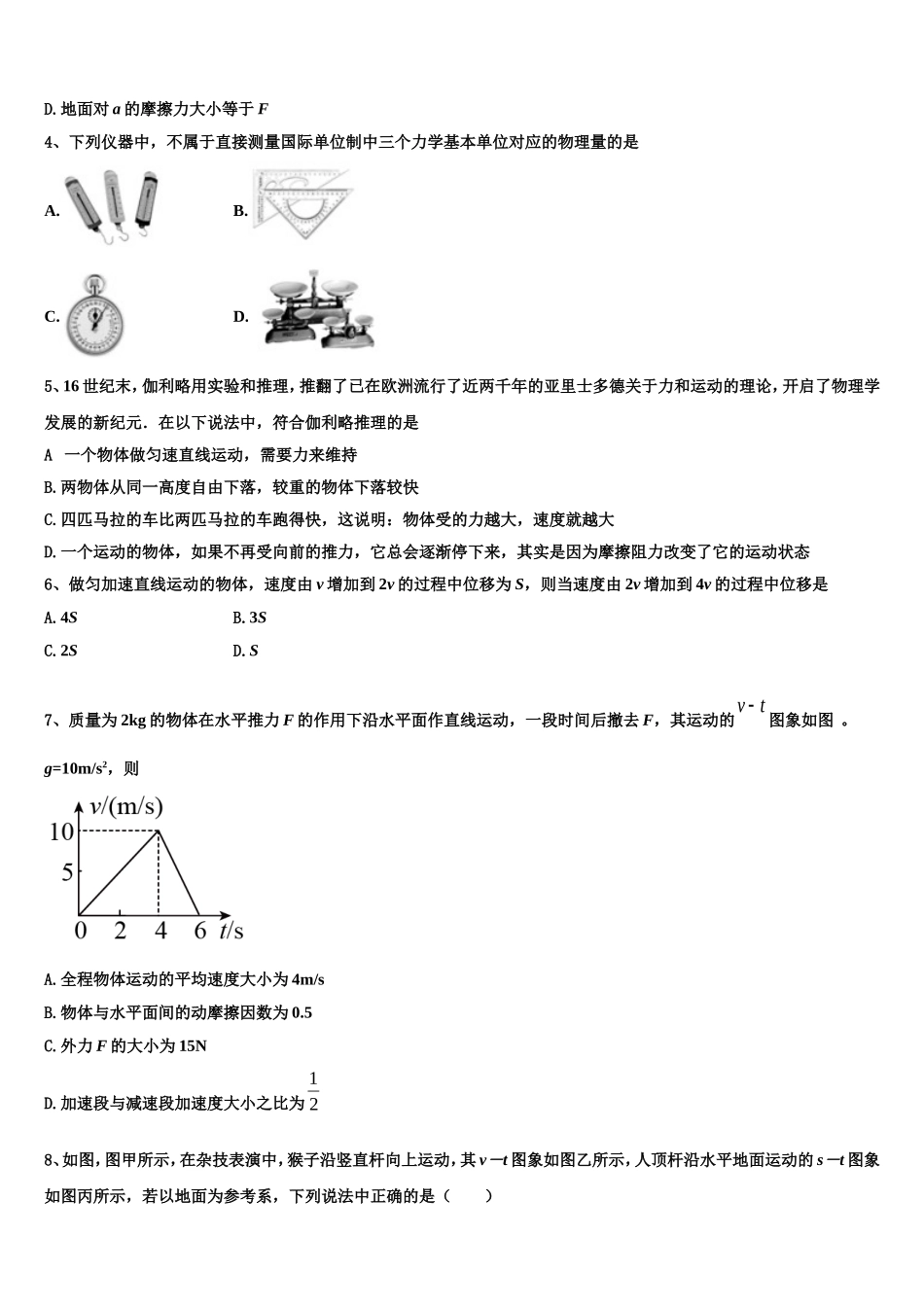 2022-2023学年江西省南昌市进贤二中高一物理第一学期期末考试模拟试题含解析_第2页