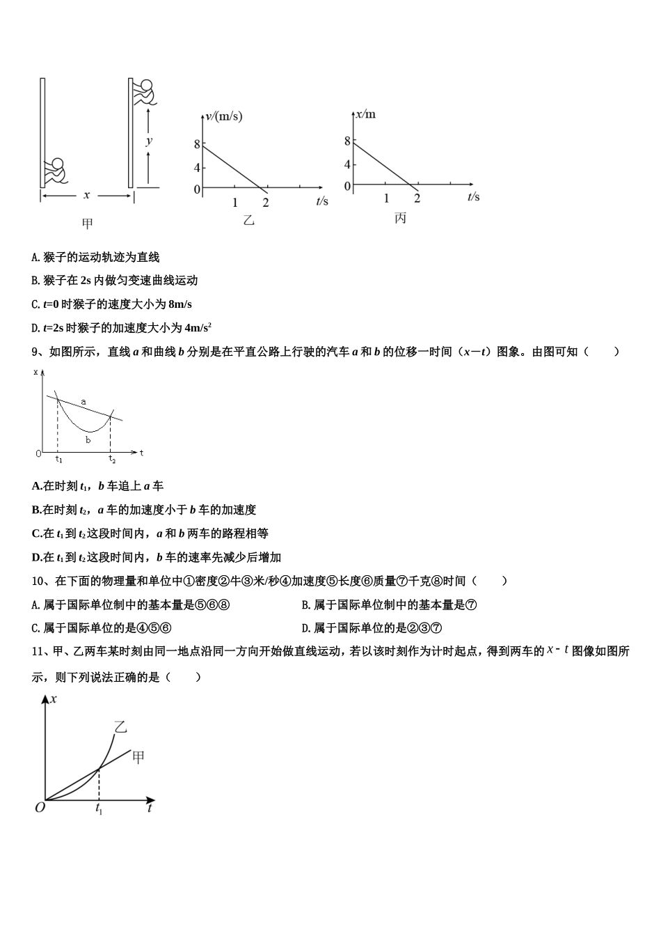 2022-2023学年江西省南昌市进贤二中高一物理第一学期期末考试模拟试题含解析_第3页