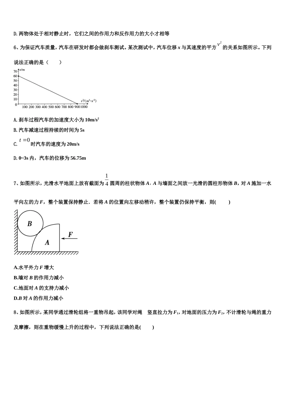 2022年湖南省岳阳县一中高一物理第一学期期末质量跟踪监视模拟试题含解析_第2页