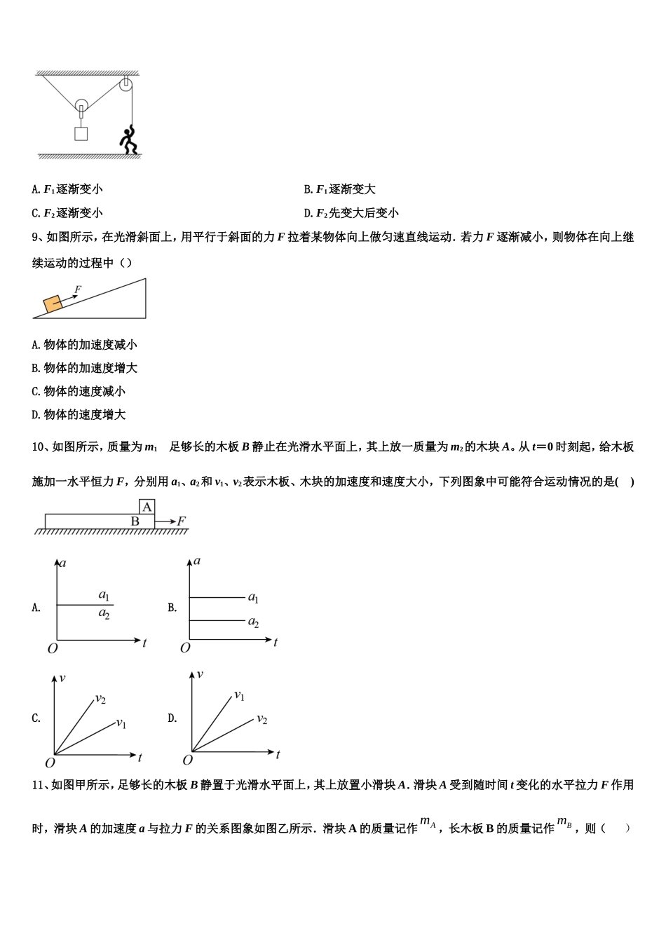 2022年湖南省岳阳县一中高一物理第一学期期末质量跟踪监视模拟试题含解析_第3页