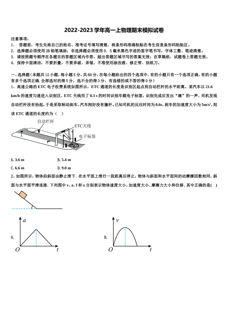 2022年江西省赣州市赣县第三中学物理高一上期末综合测试试题含解析_第1页