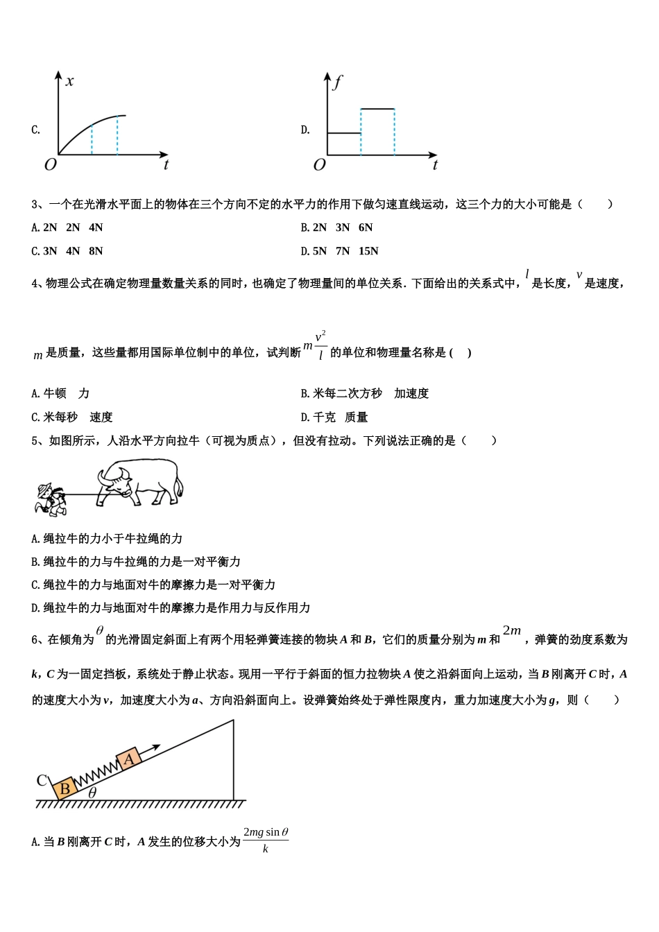 2022年江西省赣州市赣县第三中学物理高一上期末综合测试试题含解析_第2页