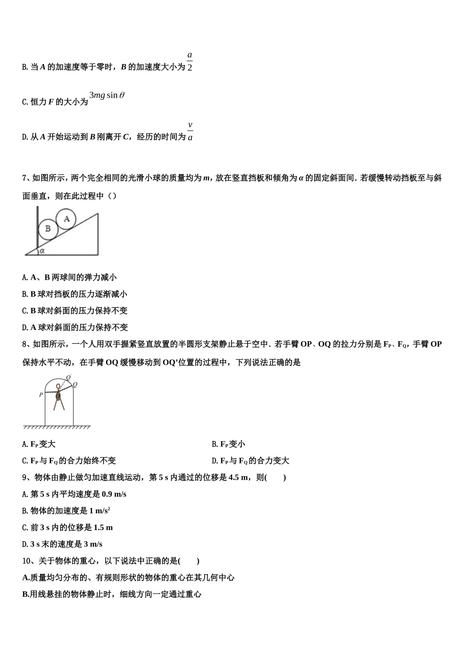 2022年江西省赣州市赣县第三中学物理高一上期末综合测试试题含解析_第3页