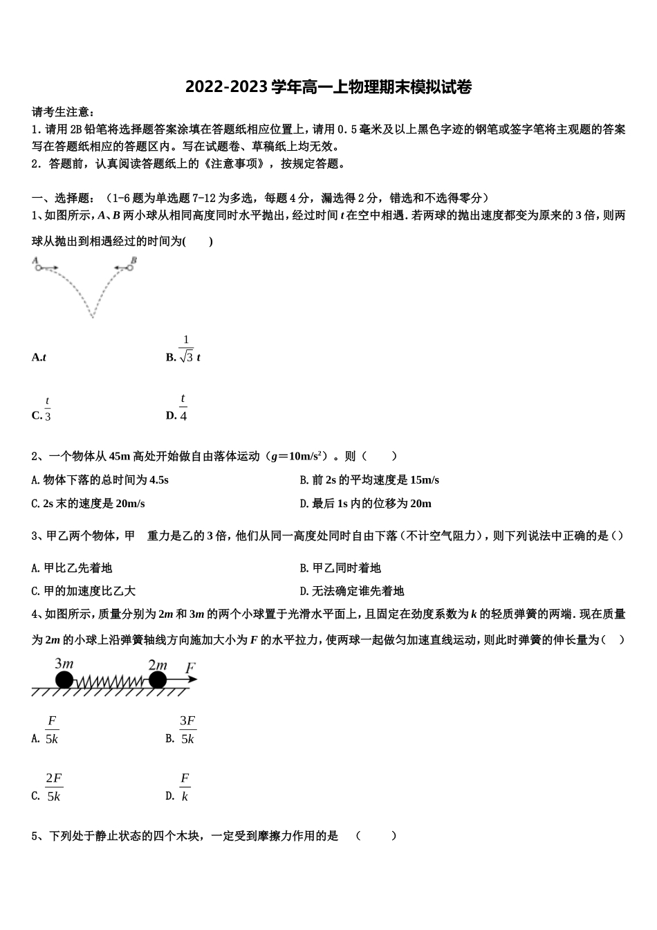2022-2023学年云南省大理州南涧县民族中学高一物理第一学期期末调研试题含解析_第1页