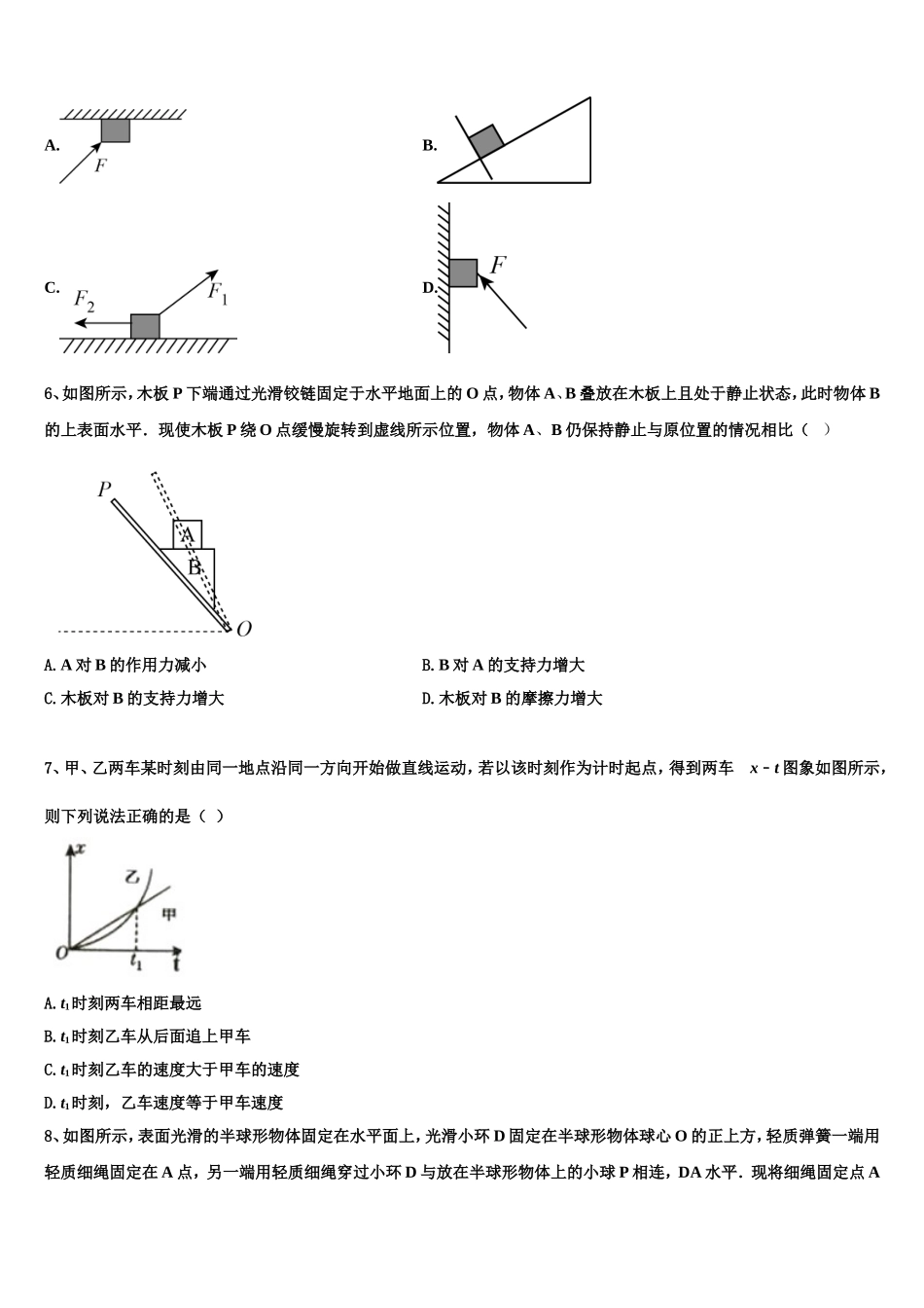 2022-2023学年云南省大理州南涧县民族中学高一物理第一学期期末调研试题含解析_第2页