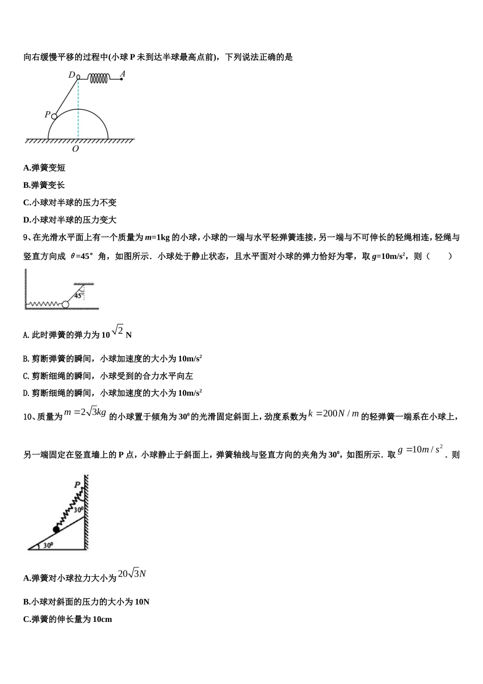 2022-2023学年云南省大理州南涧县民族中学高一物理第一学期期末调研试题含解析_第3页